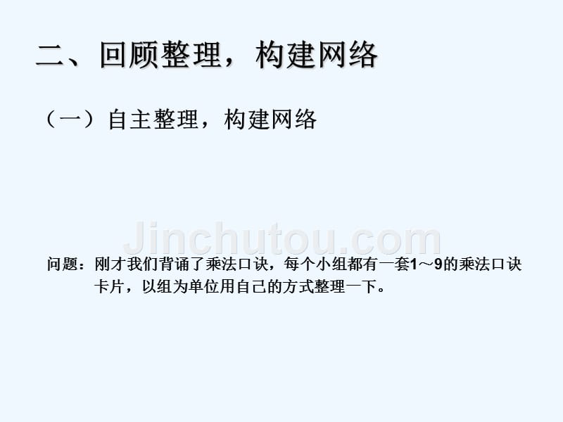 2017秋二年级数学上册第6单元表内乘法二（整理和复习）新人教_第3页