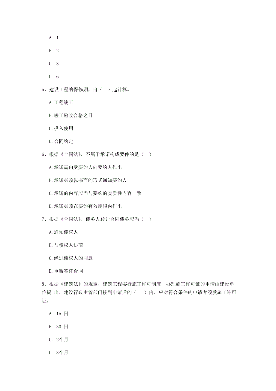 2019年全国二级建造师《建设工程法规及相关知识》单选题【100题】专项测试 附解析_第2页