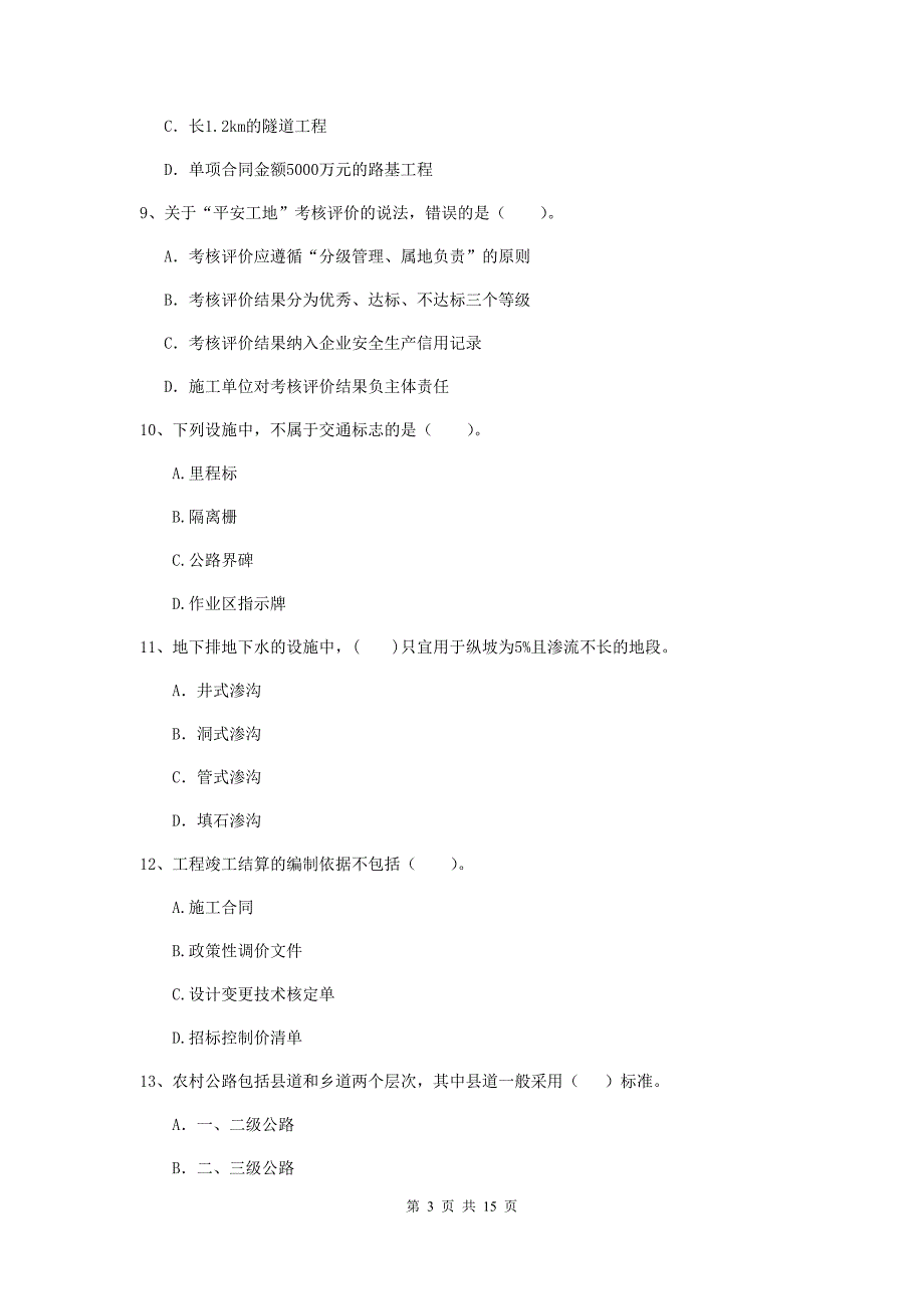 湖南省二级建造师《公路工程管理与实务》练习题（ii卷） （附答案）_第3页