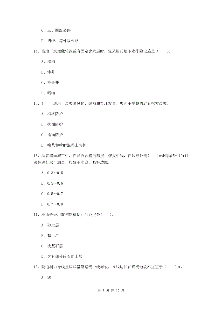 湖南省二级建造师《公路工程管理与实务》练习题（ii卷） （附答案）_第4页