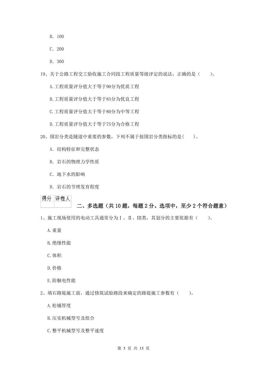 湖南省二级建造师《公路工程管理与实务》练习题（ii卷） （附答案）_第5页