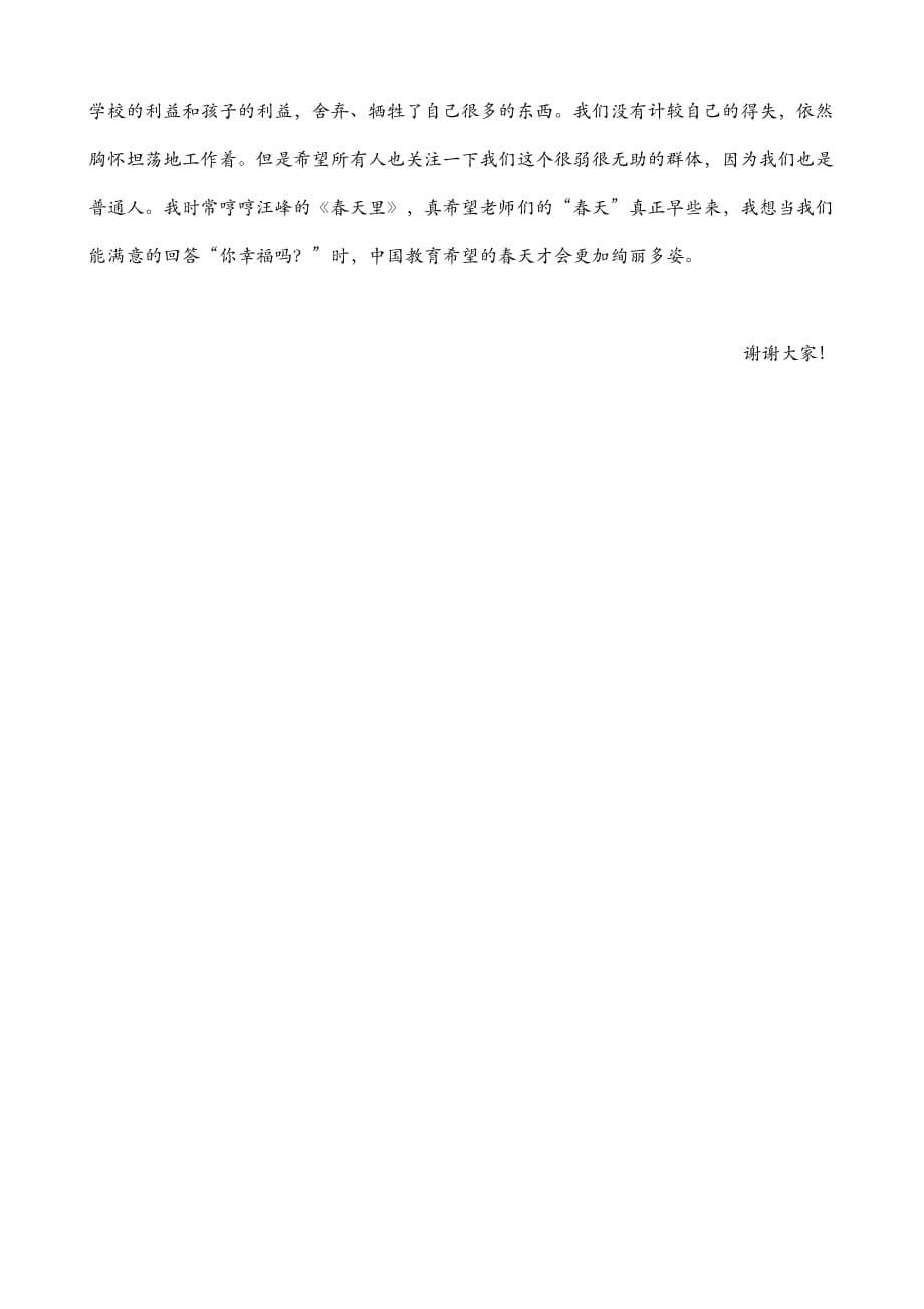 教师只是普通人_第5页