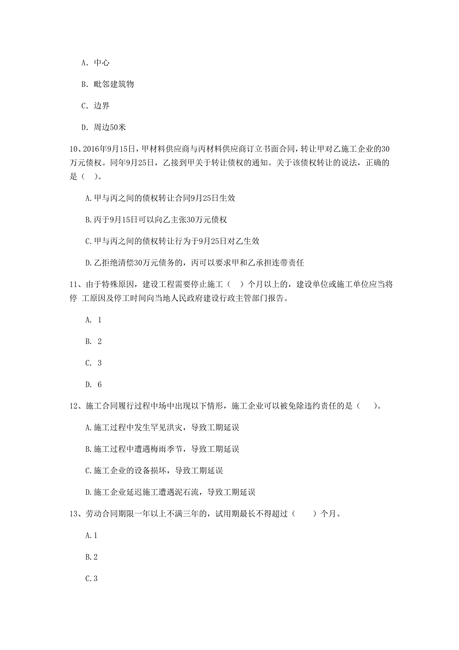 临夏回族自治州二级建造师《建设工程法规及相关知识》模拟考试 （含答案）_第3页