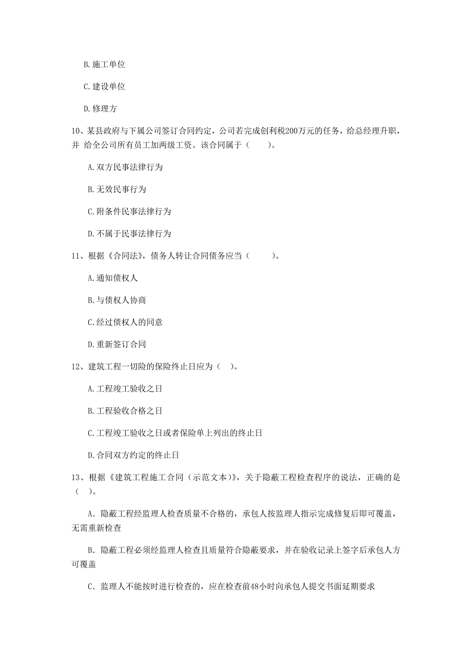 青岛市二级建造师《建设工程法规及相关知识》模拟考试 附答案_第3页