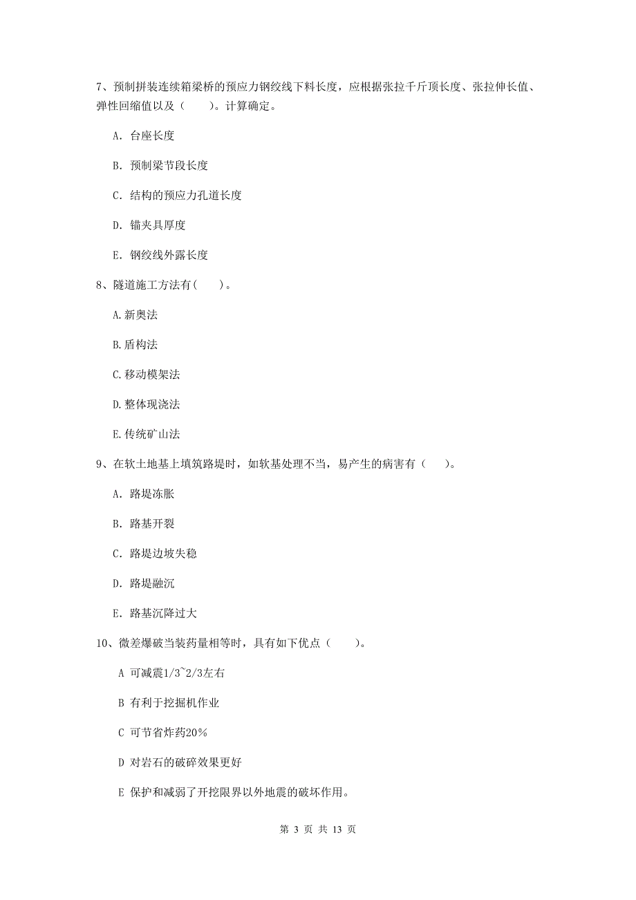 二级建造师《公路工程管理与实务》多项选择题【40题】专题练习d卷 （附答案）_第3页