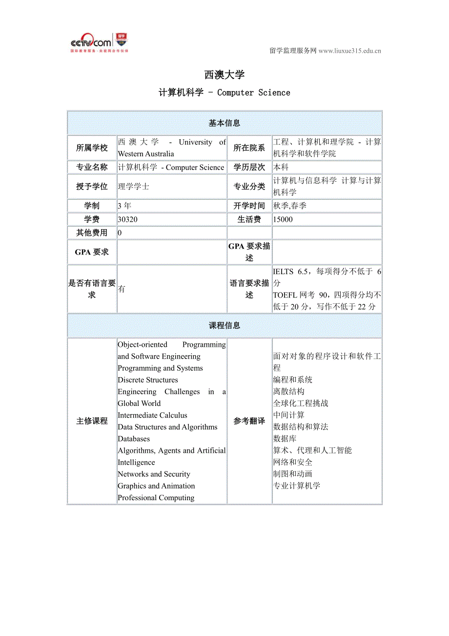 西澳大学计算机科学本科_第1页