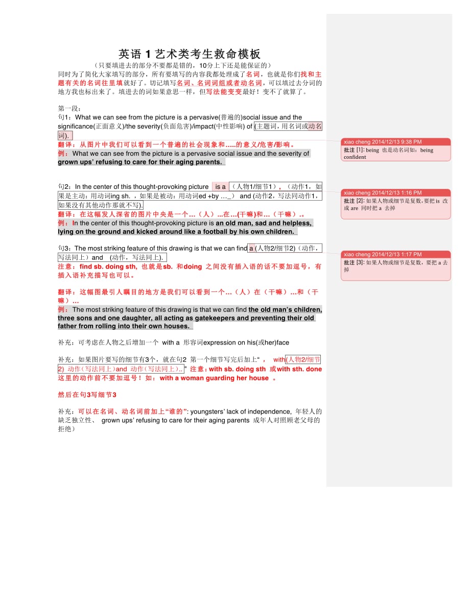 英语1艺术类考生救命模板 v1.2 1)_第1页