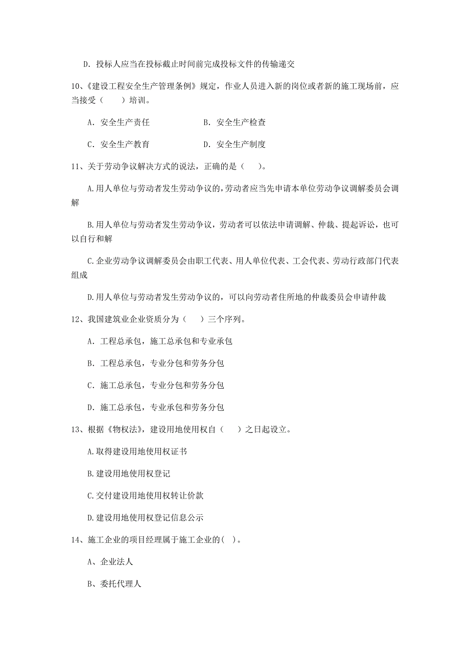 吉林省二级建造师《建设工程法规及相关知识》模拟真题c卷 附解析_第3页