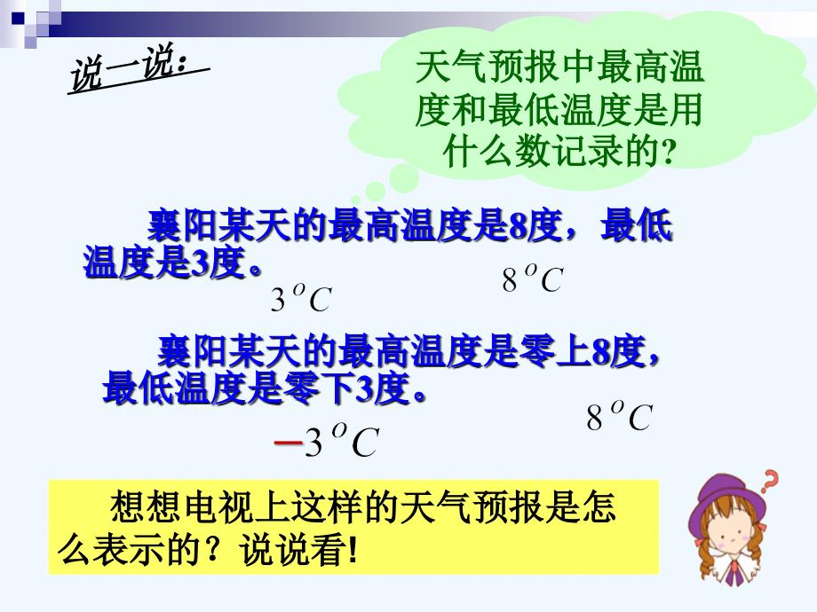 人教版数学七年级上册正数和负数.1正数和负数(1)_第4页