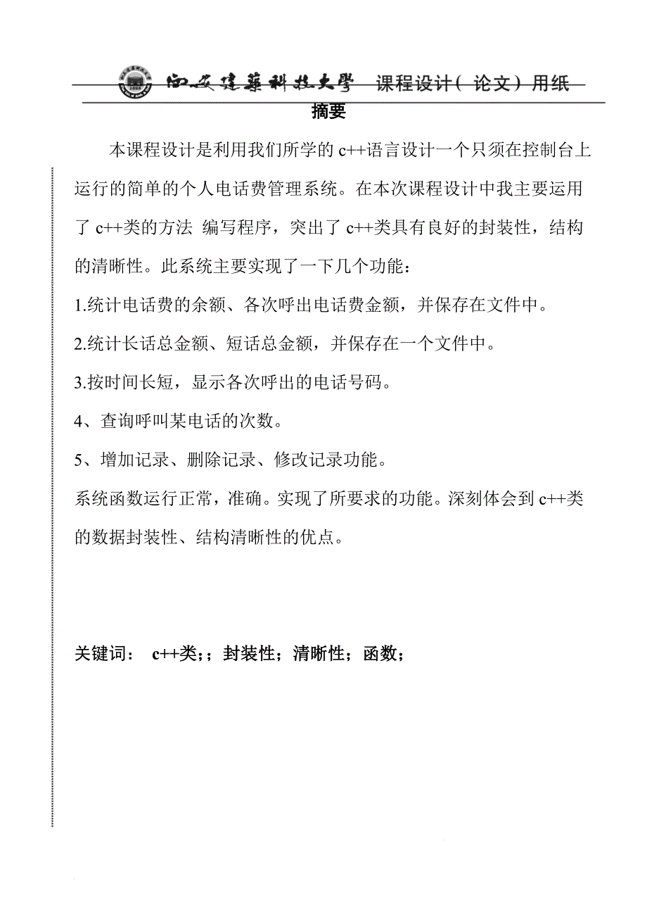 手机话费管理系统.doc_第2页