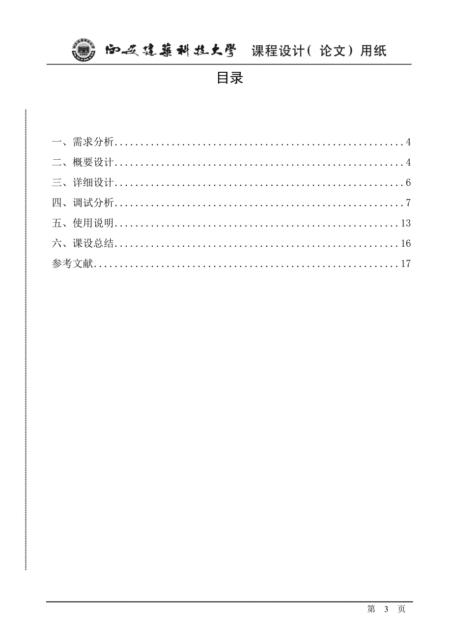 手机话费管理系统.doc_第3页