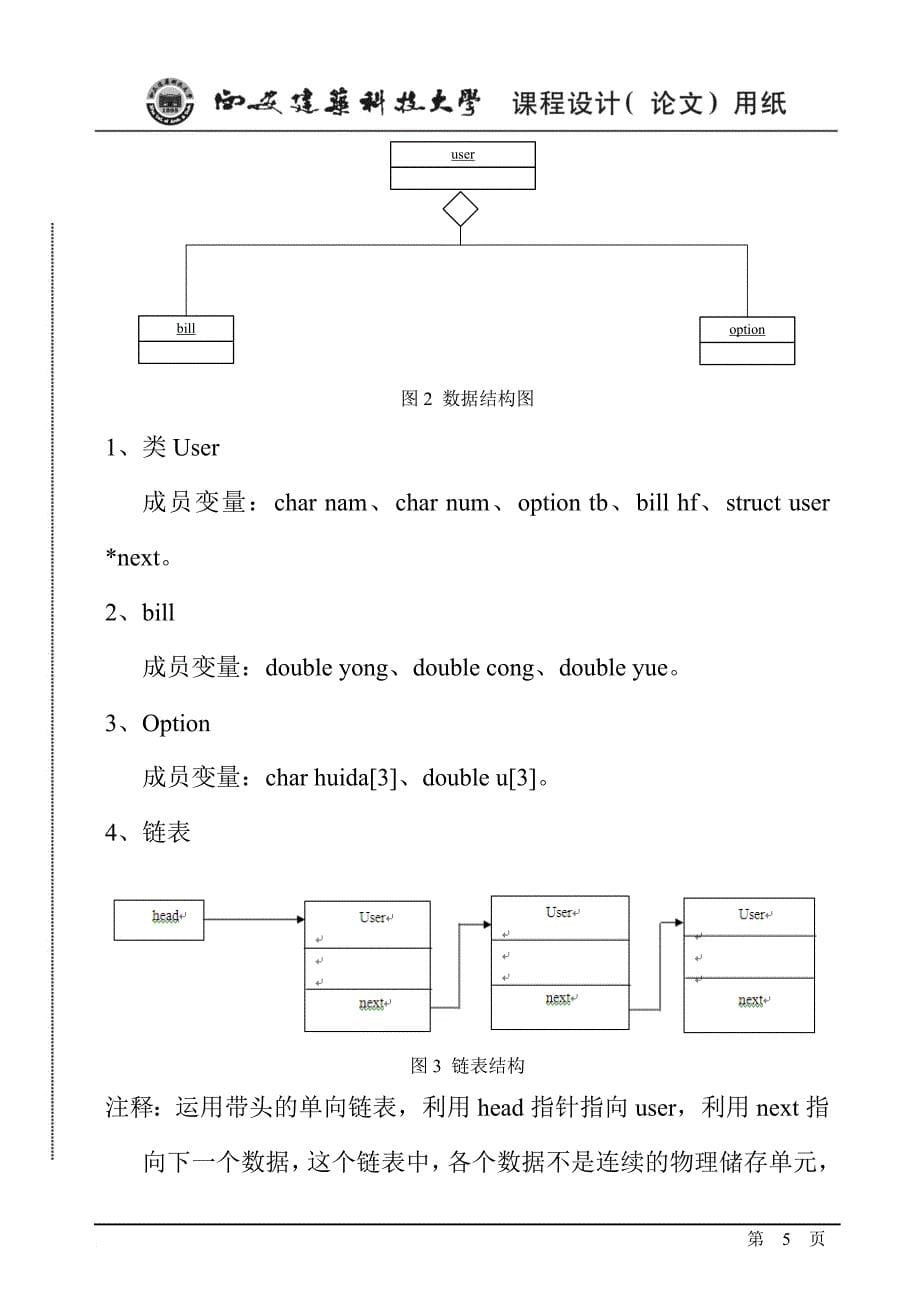 手机话费管理系统.doc_第5页