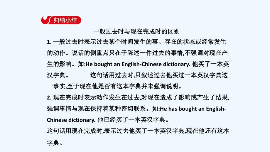 2018年春八年级英语下册 unit 8 have you read treasure island yet section a（grammar focus-4c）导学 （新）人教新目标_第4页