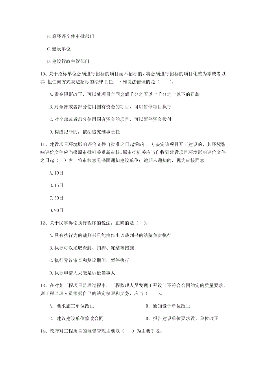 日喀则市二级建造师《建设工程法规及相关知识》模拟试题 （附答案）_第3页