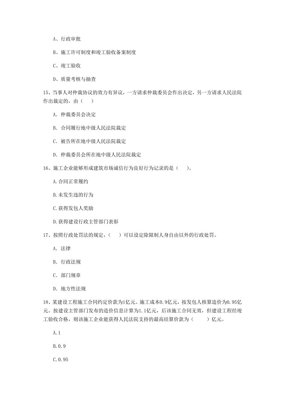 日喀则市二级建造师《建设工程法规及相关知识》模拟试题 （附答案）_第4页