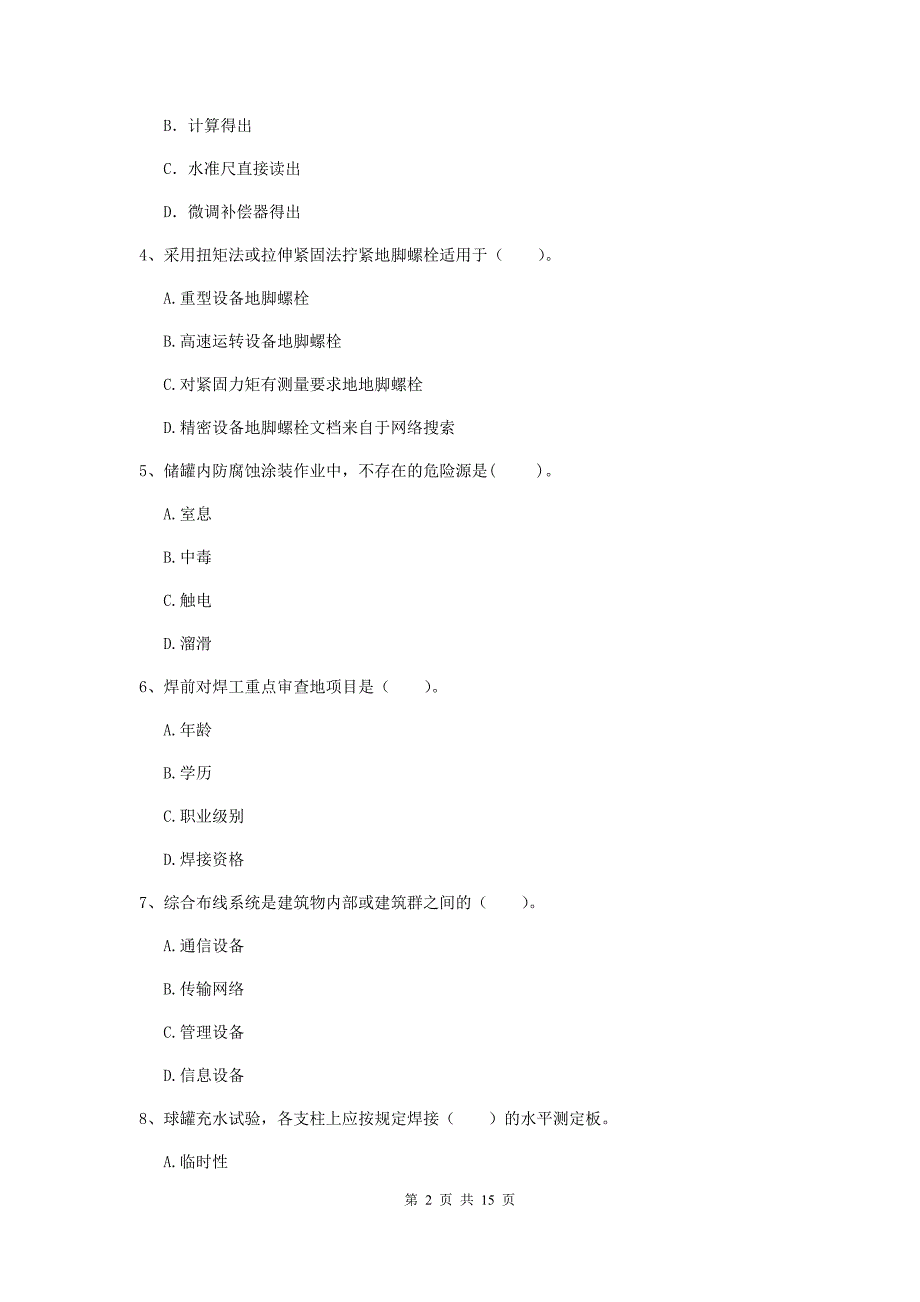 国家2020版注册二级建造师《机电工程管理与实务》模拟试题（i卷） （附答案）_第2页