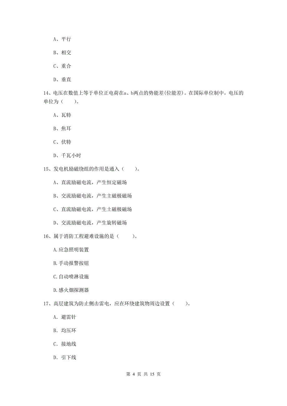 国家2020版注册二级建造师《机电工程管理与实务》模拟试题（i卷） （附答案）_第4页