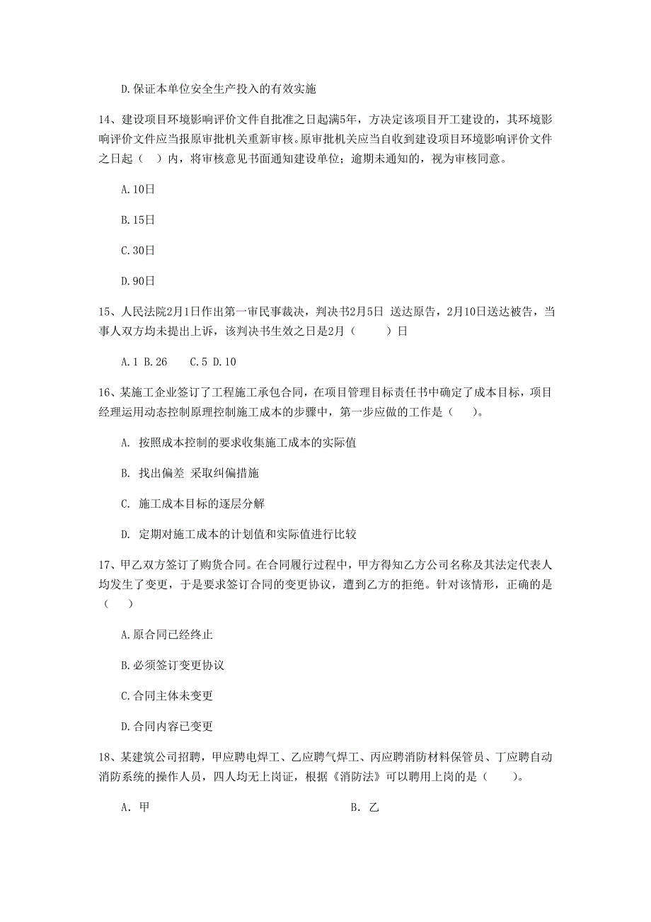 2019版二级建造师《建设工程法规及相关知识》单项选择题【100题】专题训练 （含答案）_第4页