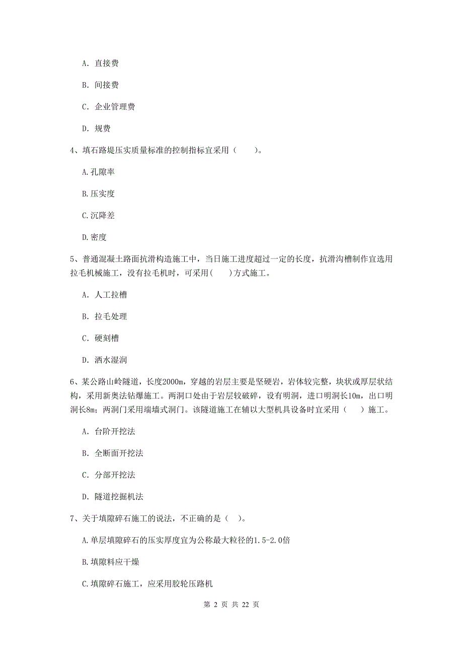 2019版国家注册二级建造师《公路工程管理与实务》单选题【80题】专项练习d卷 （含答案）_第2页