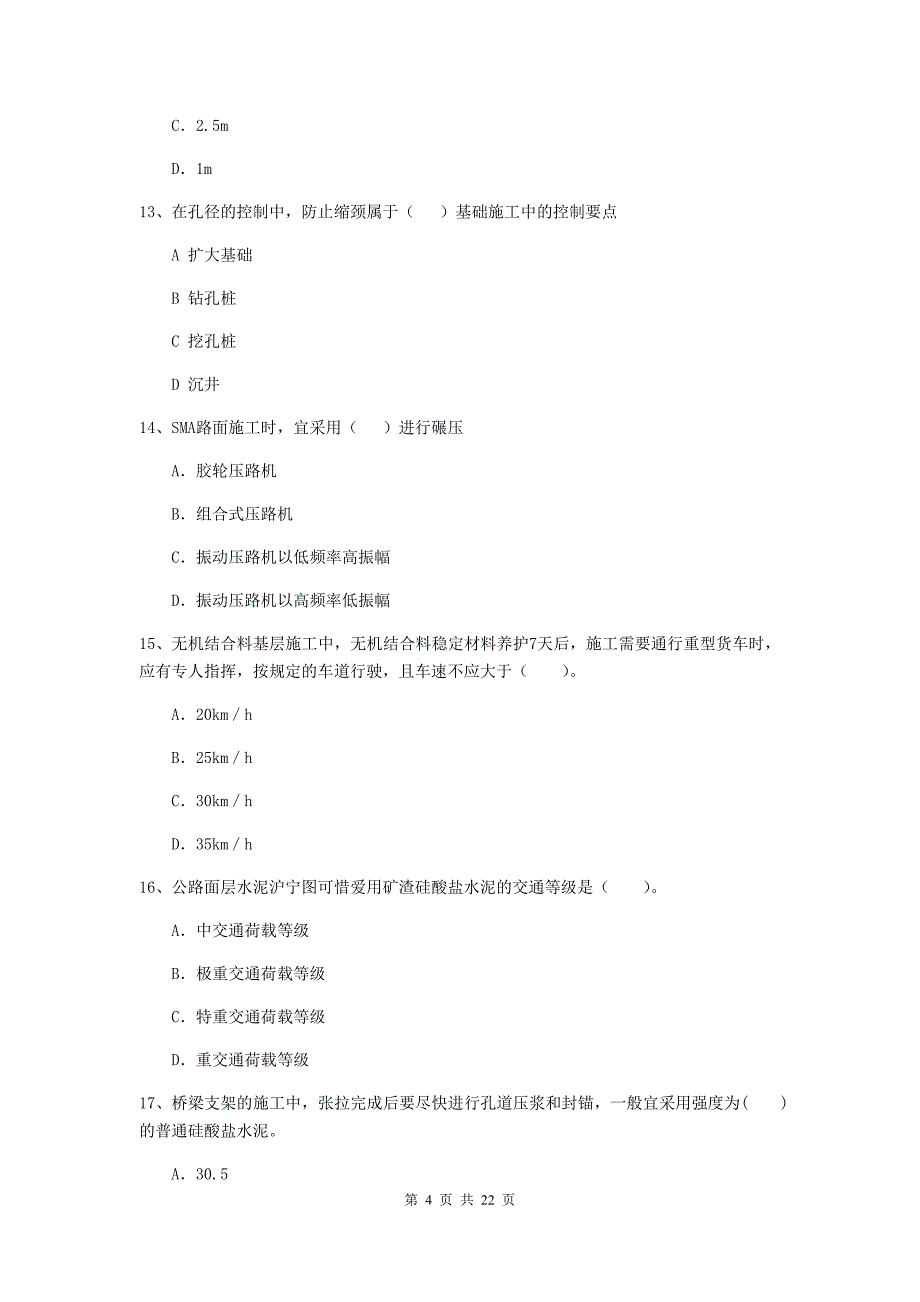 2019版国家注册二级建造师《公路工程管理与实务》单选题【80题】专项练习d卷 （含答案）_第4页