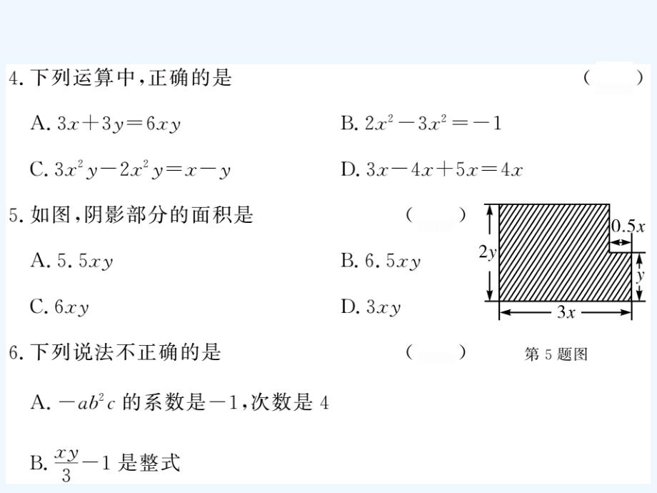 2017秋七年级数学上册2代数式综合检测卷（新）湘教_第3页