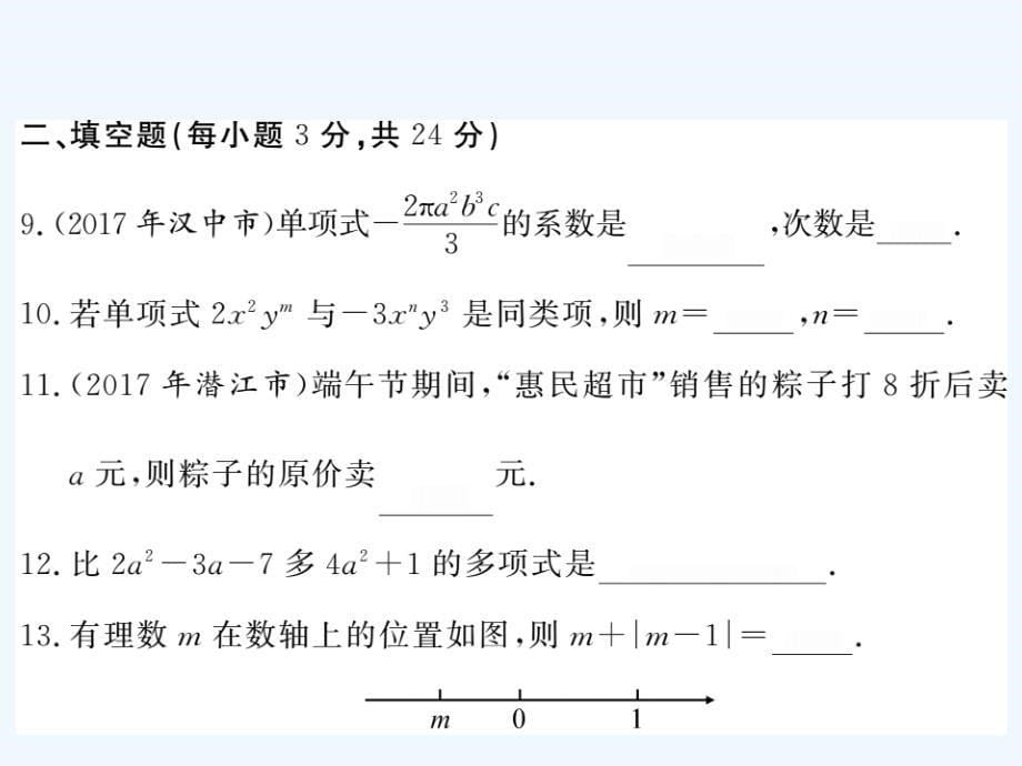 2017秋七年级数学上册2代数式综合检测卷（新）湘教_第5页