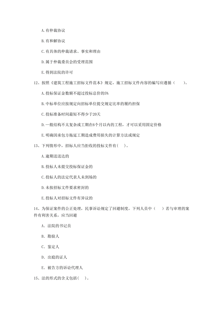 2019年二级建造师《建设工程法规及相关知识》多选题【50题】专项检测 含答案_第4页