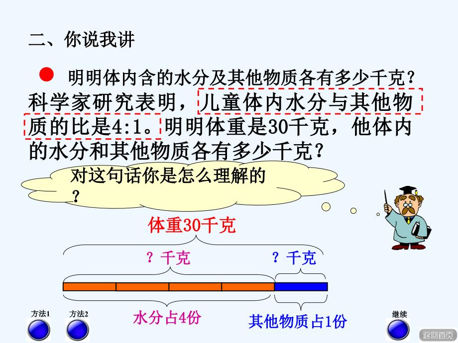 2017秋六年级数学上册第四单元按比例分配（信息窗2）教学青岛_第3页