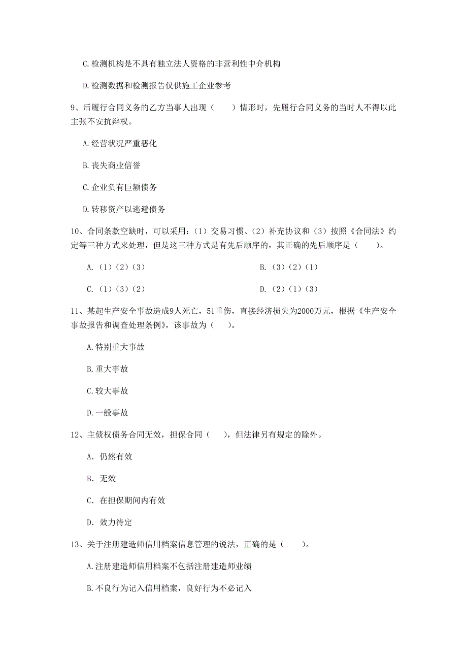 江西省二级建造师《建设工程法规及相关知识》真题b卷 附答案_第3页