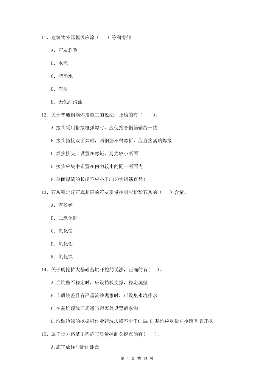 国家二级建造师《公路工程管理与实务》多项选择题【40题】专项检测c卷 附解析_第4页