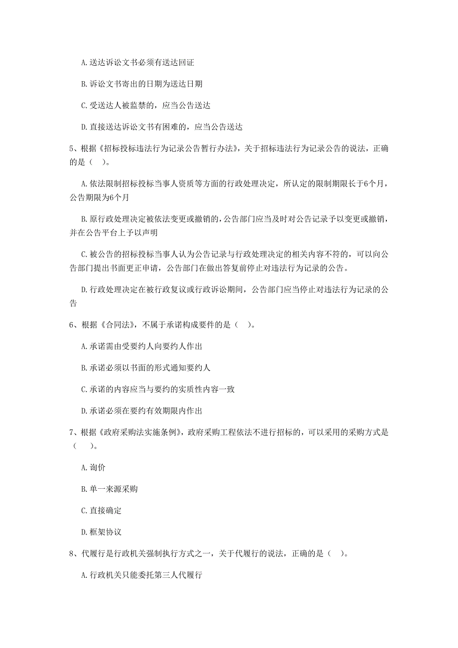 2019版二级建造师《建设工程法规及相关知识》单项选择题【200题】专项训练 （附解析）_第2页