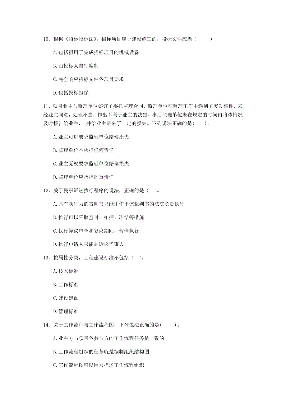 湖北省2020年二级建造师《建设工程法规及相关知识》模拟试卷b卷 附解析_第3页