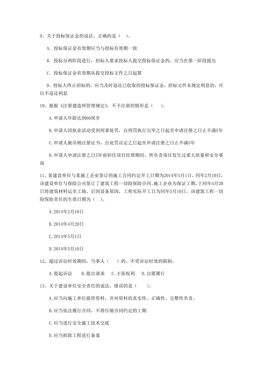 2019版二级建造师《建设工程法规及相关知识》练习题（i卷） 附答案_第3页