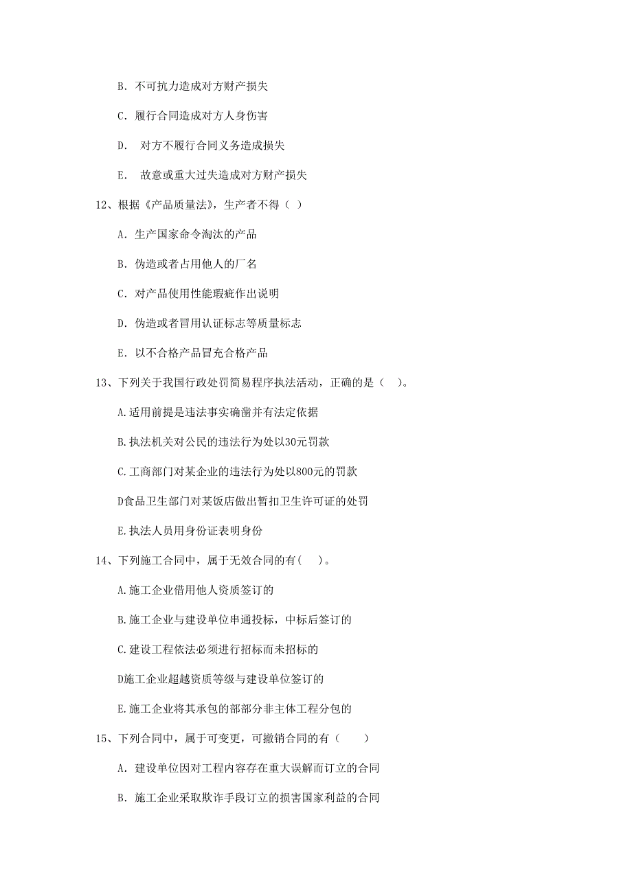 2020年全国二级建造师《建设工程法规及相关知识》多项选择题【50题】专题训练 附答案_第4页