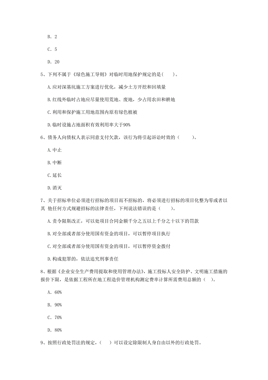 甘肃省二级建造师《建设工程法规及相关知识》真题（i卷） 附解析_第2页