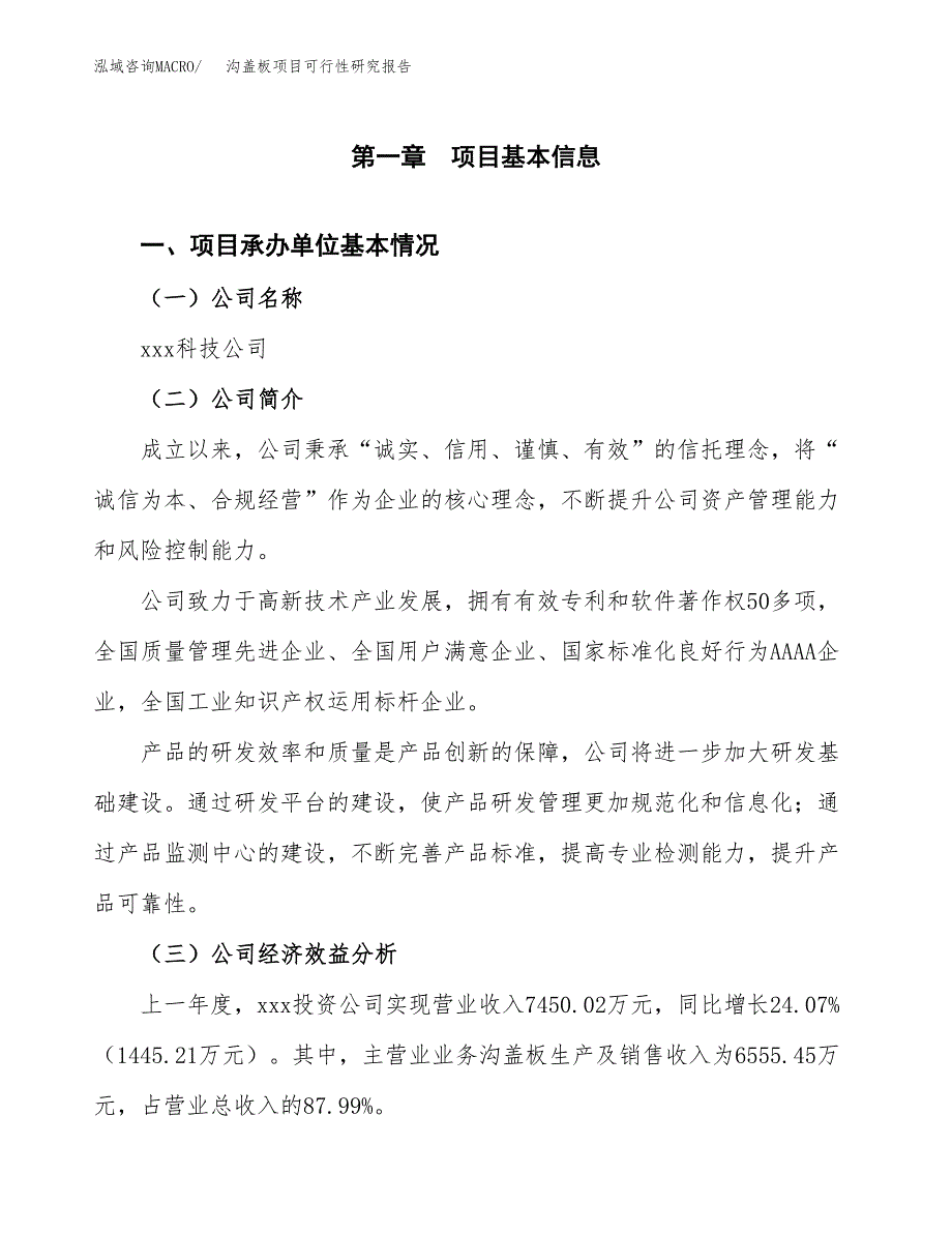 沟盖板项目可行性研究报告（总投资10000万元）（47亩）_第3页