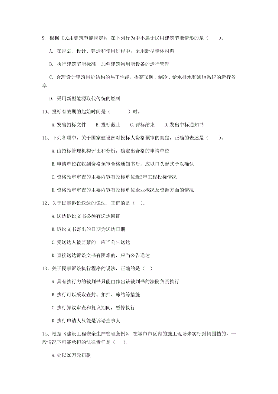 山西省2019年二级建造师《建设工程法规及相关知识》练习题b卷 （附解析）_第3页