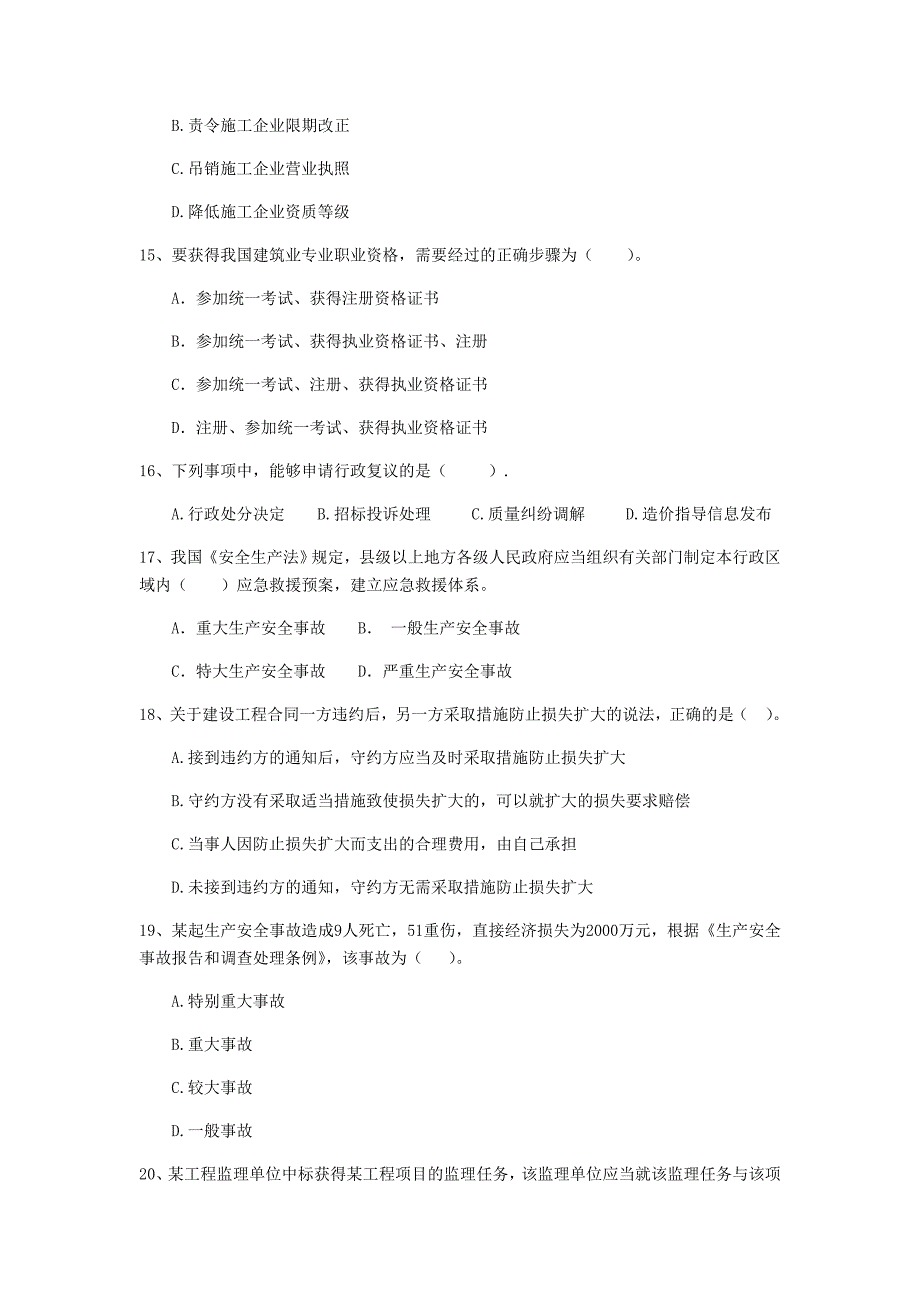 山西省2019年二级建造师《建设工程法规及相关知识》练习题b卷 （附解析）_第4页