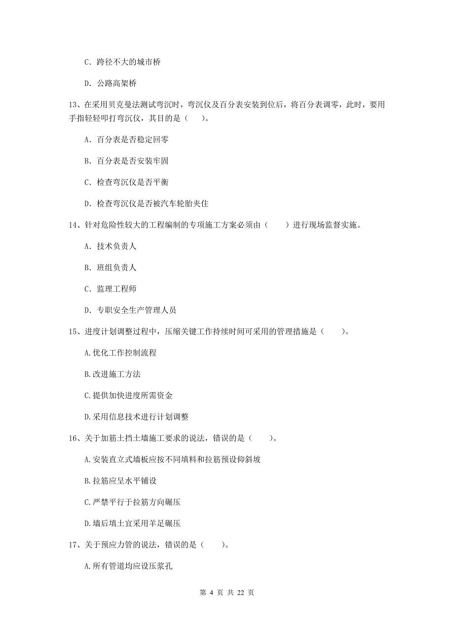 2019-2020年注册二级建造师《公路工程管理与实务》单选题【80题】专项测试（ii卷） 附答案_第4页