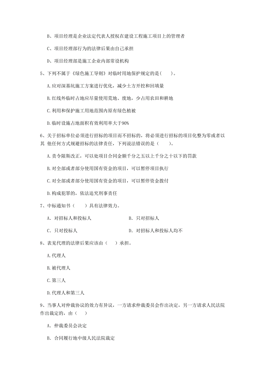 汕尾市二级建造师《建设工程法规及相关知识》模拟试卷 附解析_第2页