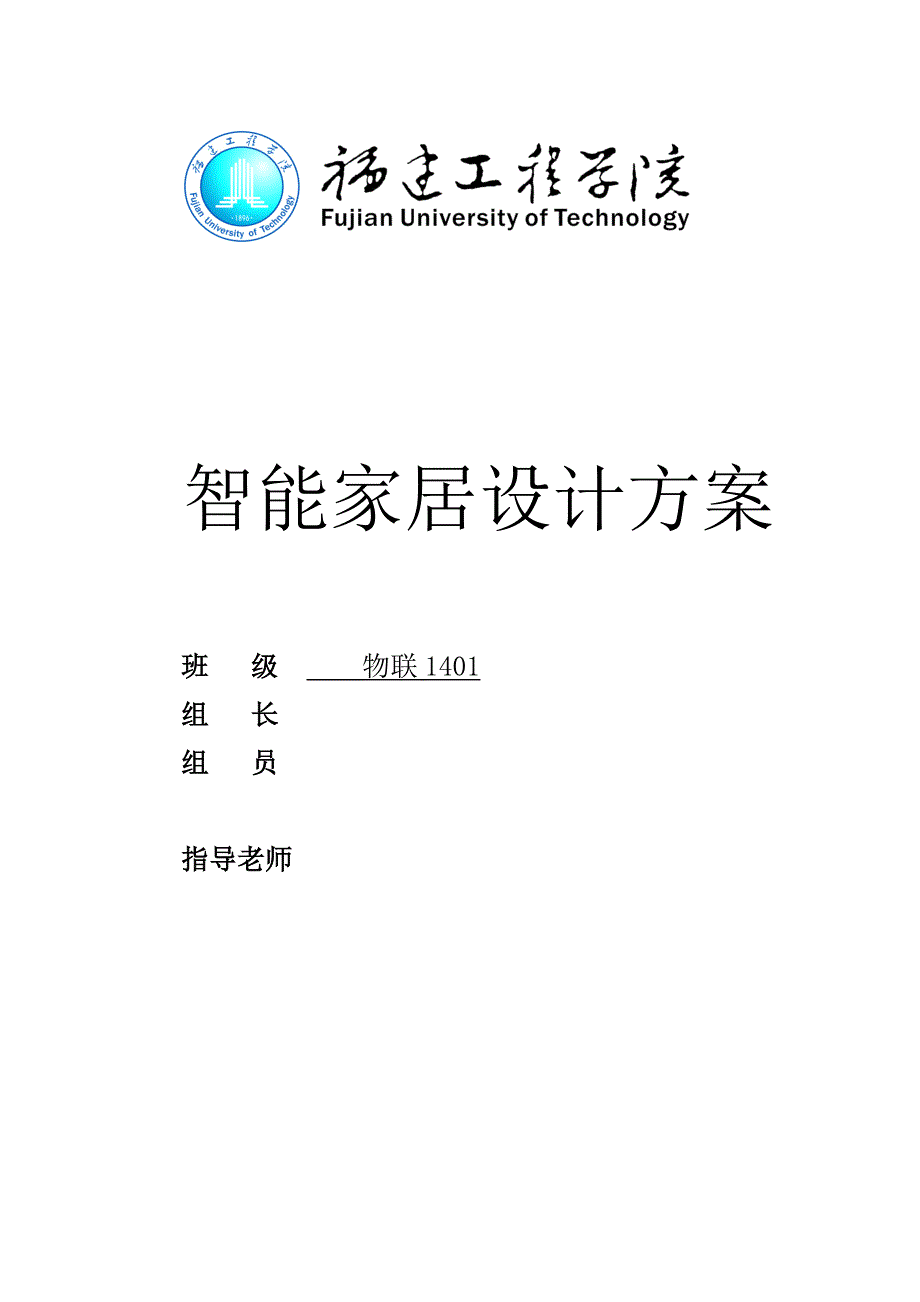 400平智能家居课程设计_第1页