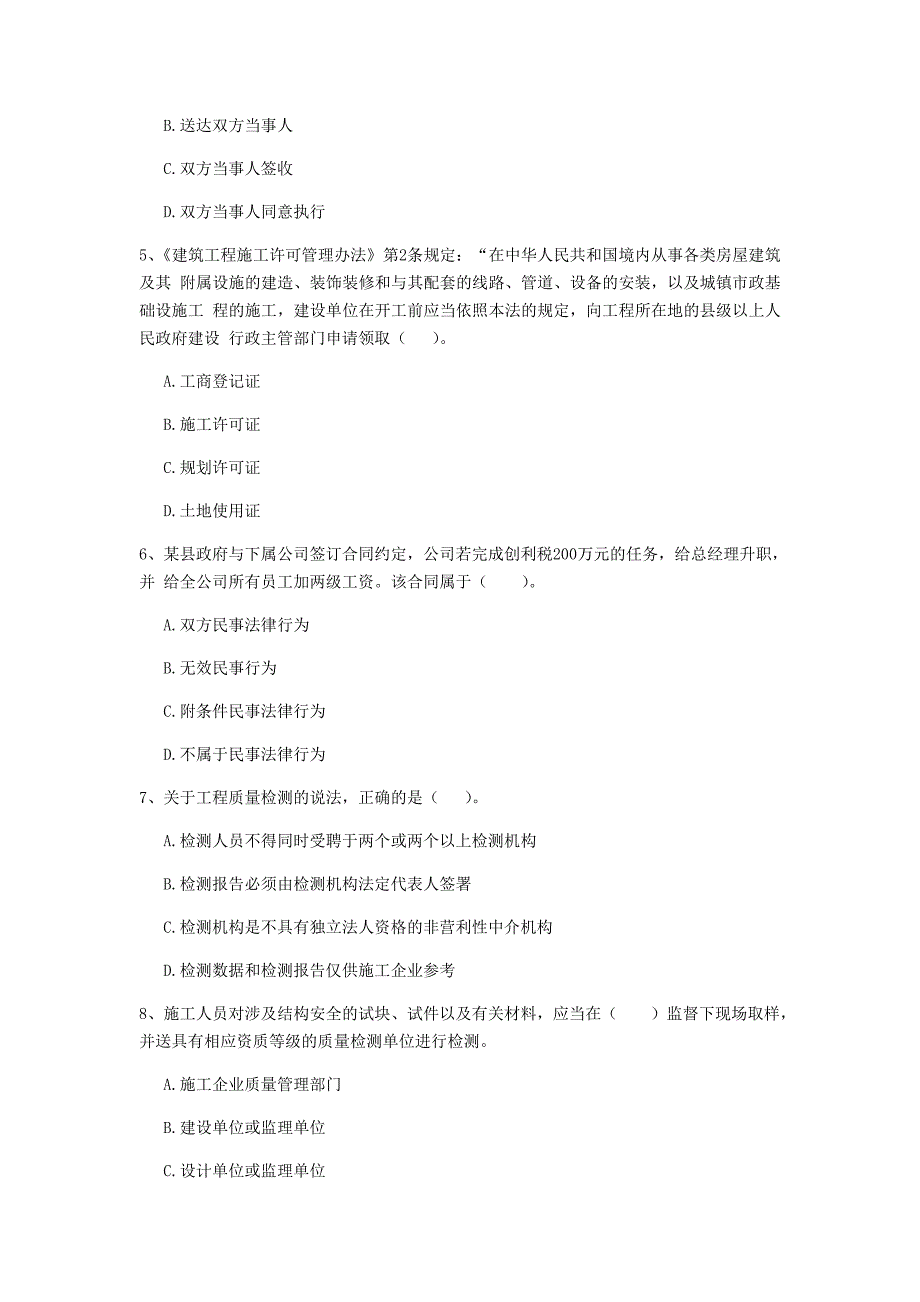 2019版二级建造师《建设工程法规及相关知识》单选题【50题】专题测试 附解析_第2页