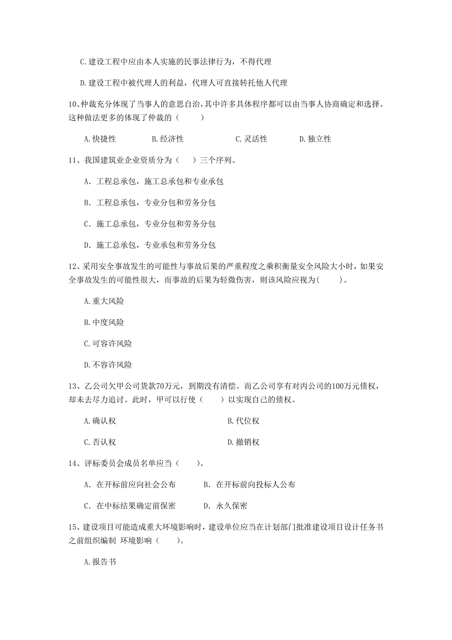 兴安盟二级建造师《建设工程法规及相关知识》考前检测 （含答案）_第3页