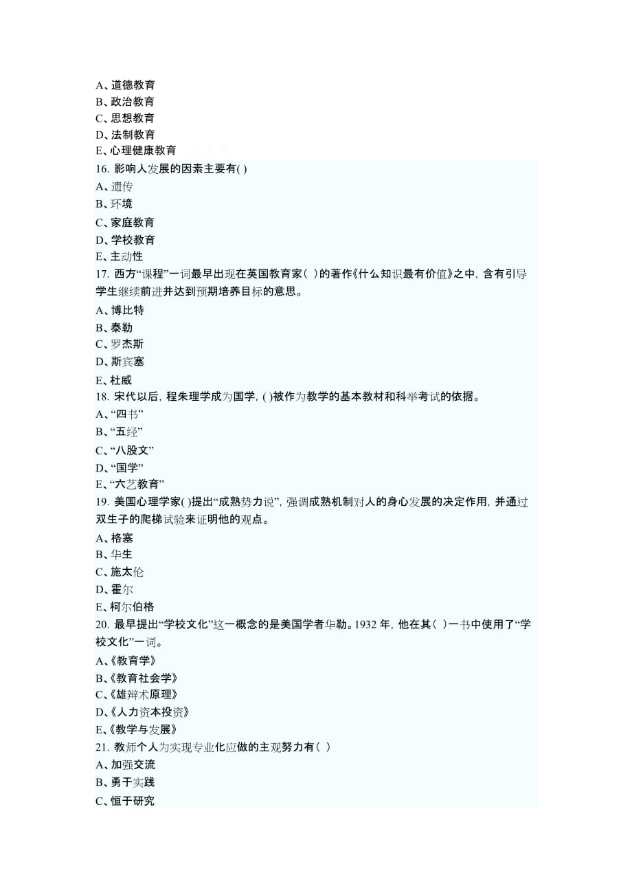 教育学试卷及答案四_第3页