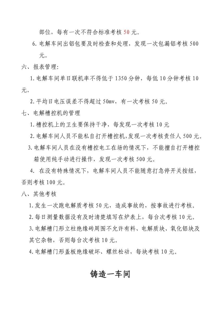 电解铝分厂生产质量管理制度_第5页