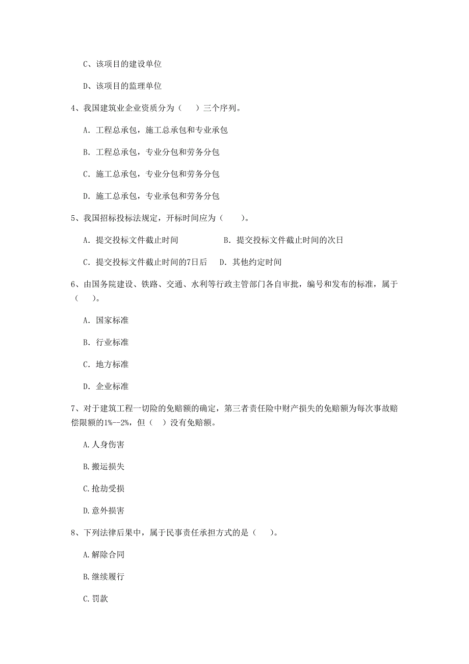 安徽省2020年二级建造师《建设工程法规及相关知识》练习题（i卷） （附答案）_第2页