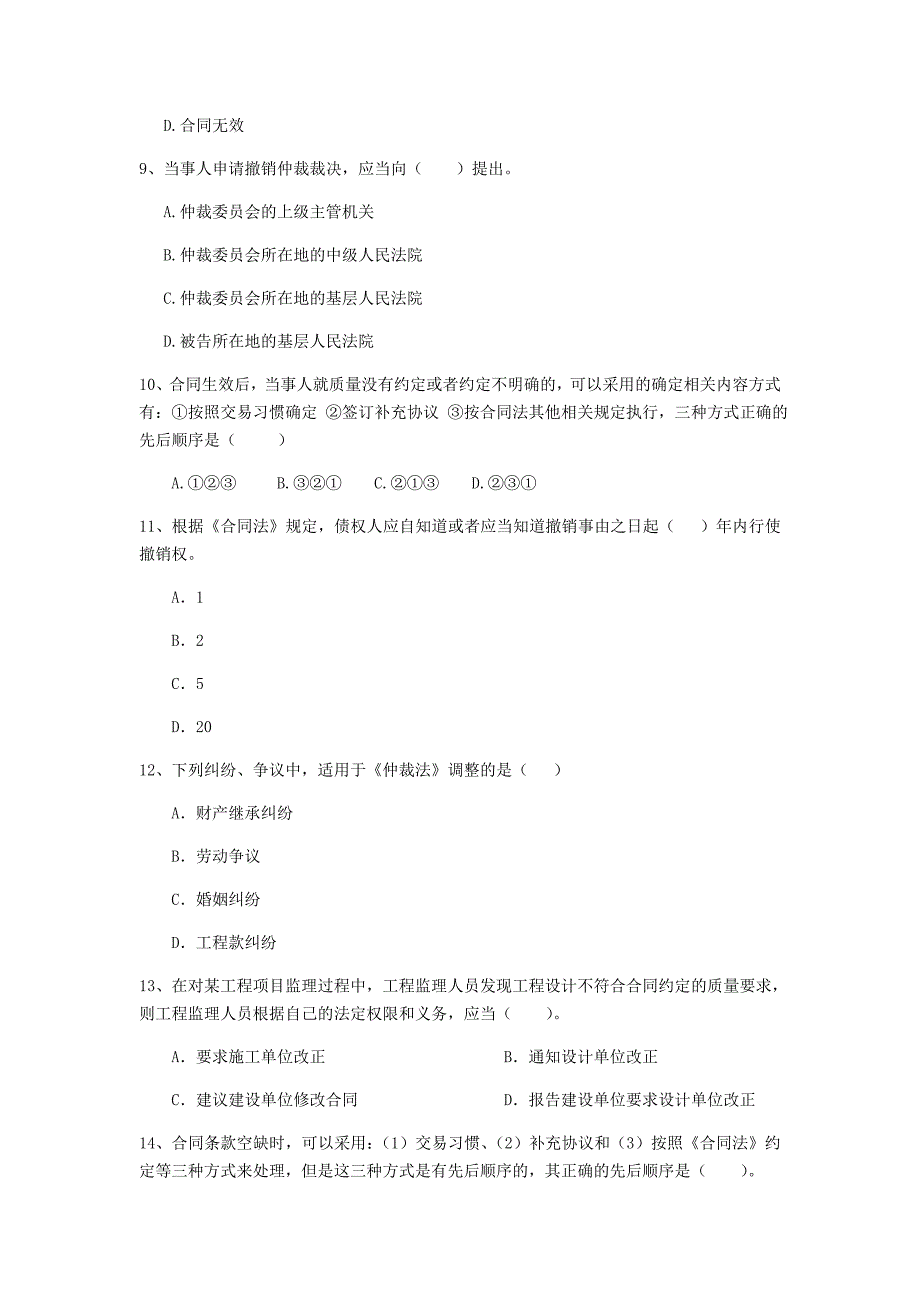 安徽省2020年二级建造师《建设工程法规及相关知识》练习题（i卷） （附答案）_第3页