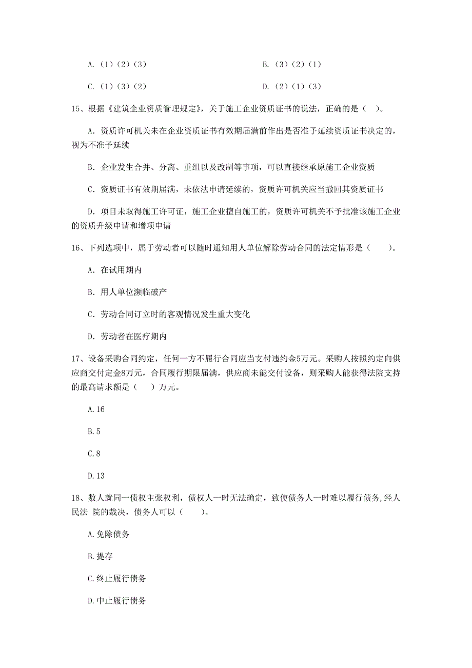 安徽省2020年二级建造师《建设工程法规及相关知识》练习题（i卷） （附答案）_第4页