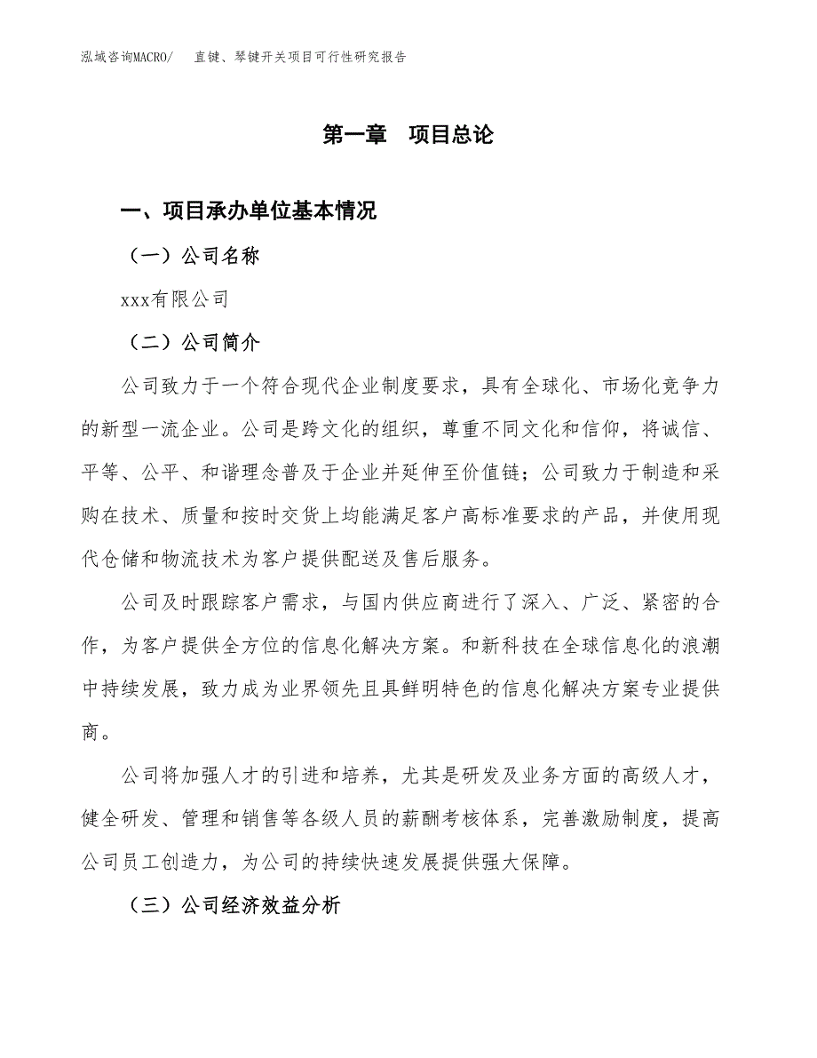 直键、琴键开关项目可行性研究报告（总投资11000万元）（45亩）_第3页