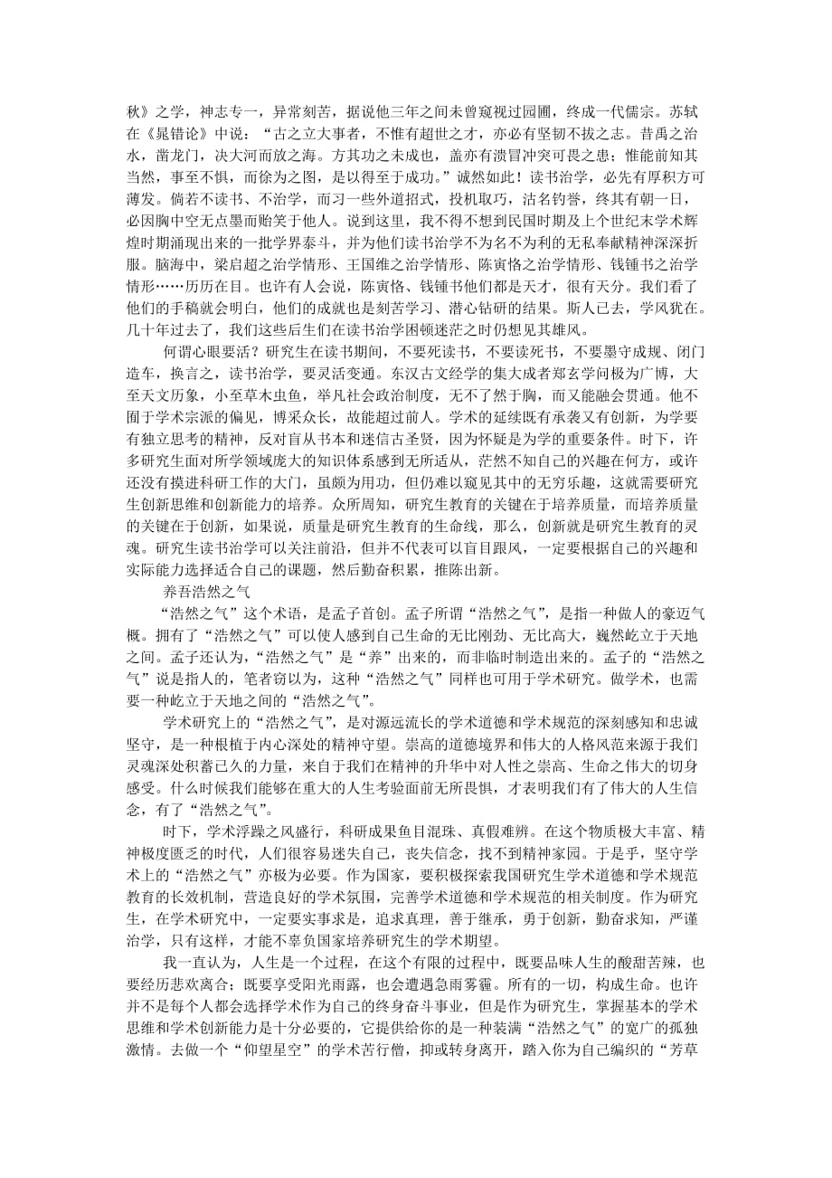 我们应该怎样做学术.doc_第2页